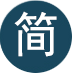 地址